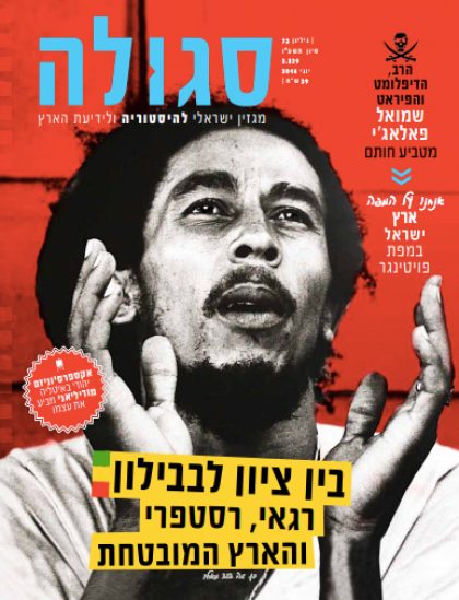 מאמרים שפורסמו בכתב העת ׳סגולה׳